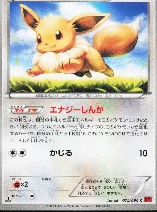 Eevee [1st-Edition]